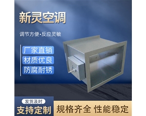 變風量調節閥